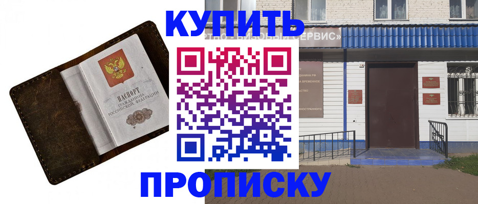 прописка ребенка в Гае