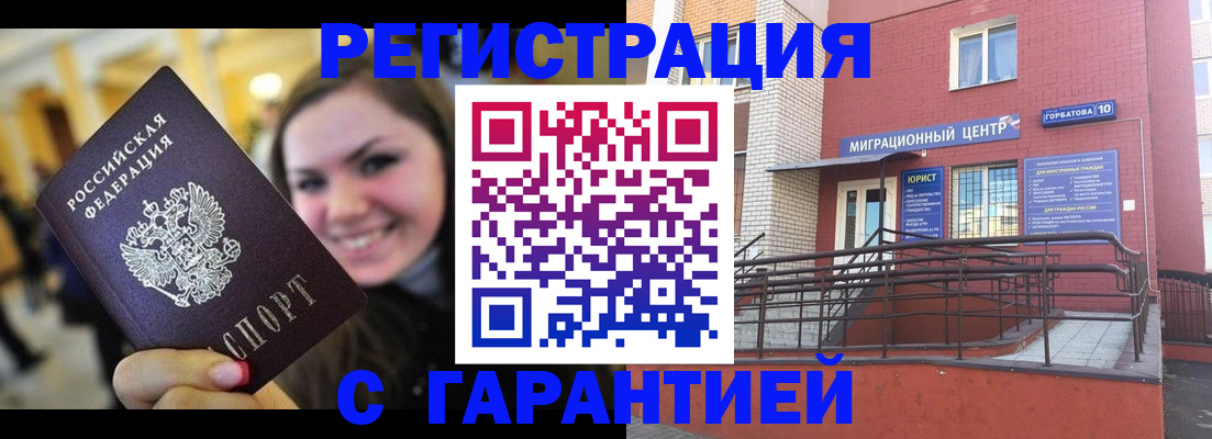 временная регистрация недорого в Гае